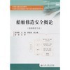 【船舶修造安全概论和铁路客运业务基本知识哪个好】铁路客运业务基本知识和船舶修造安全概论有什么区别-商品比较-